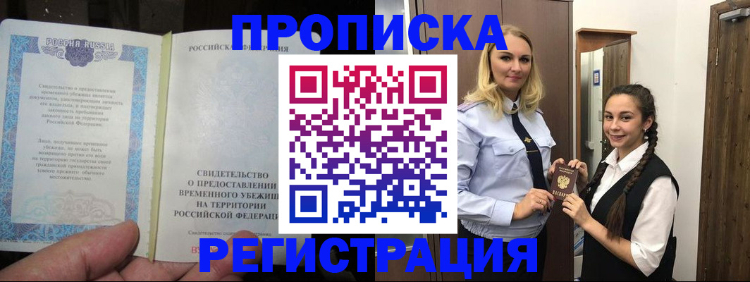 временная регистрация для школы в Белоярске